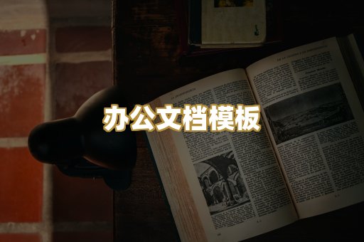 经典名著书库